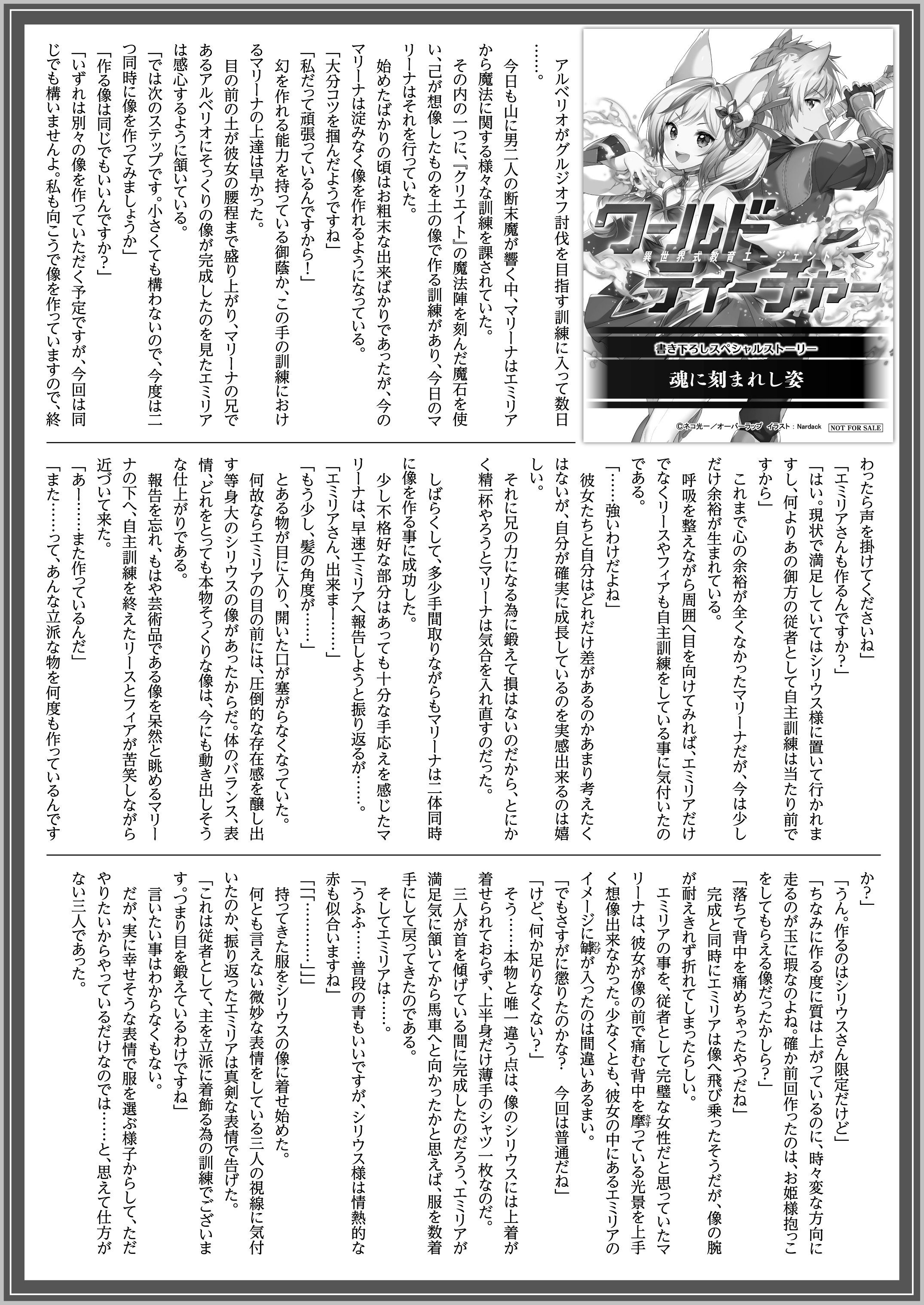 【文庫】「ワールド・ティーチャー 異世界式教育エージェント 9」B5SSペーパー